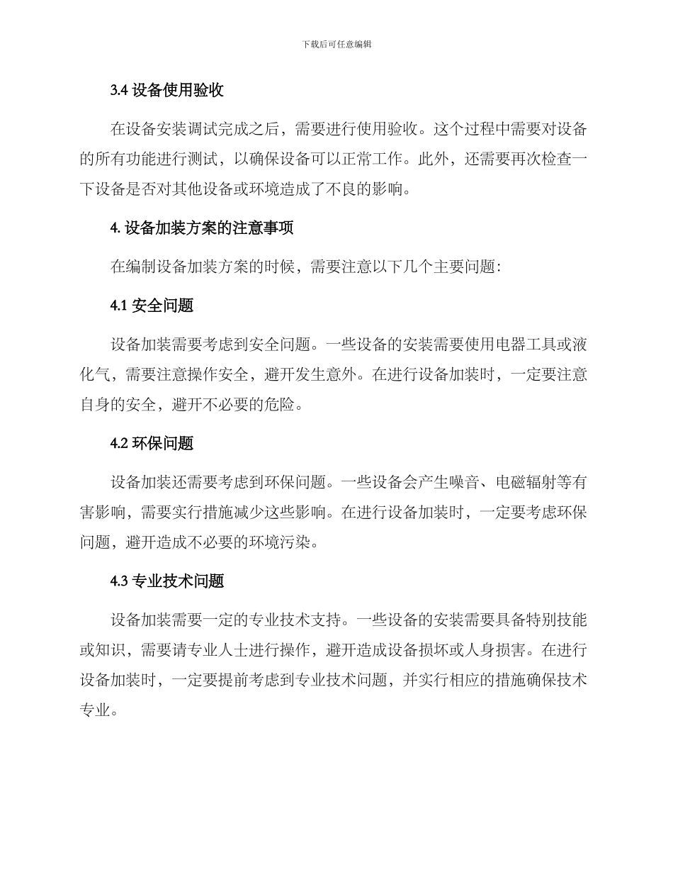 设备加装方案_第3页