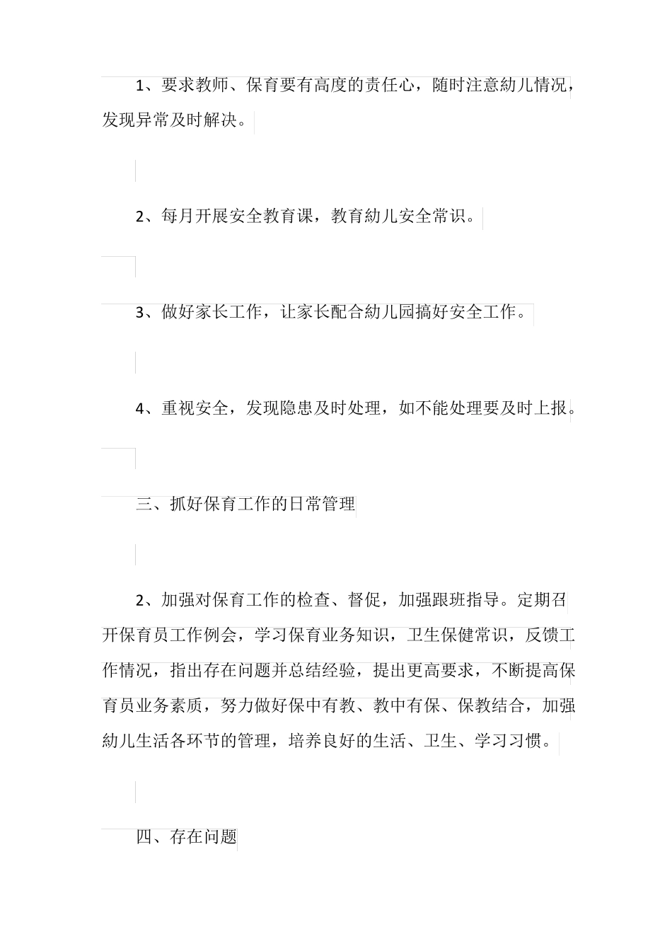 个人总结幼儿园保育工作总结_第2页