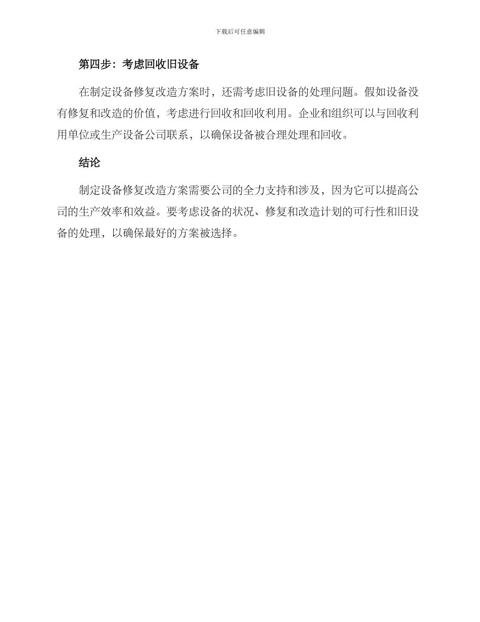 设备修复改造方案_第2页