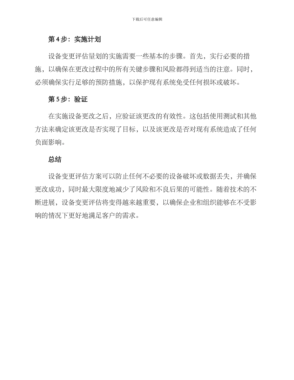 设备变更评估方案_第2页