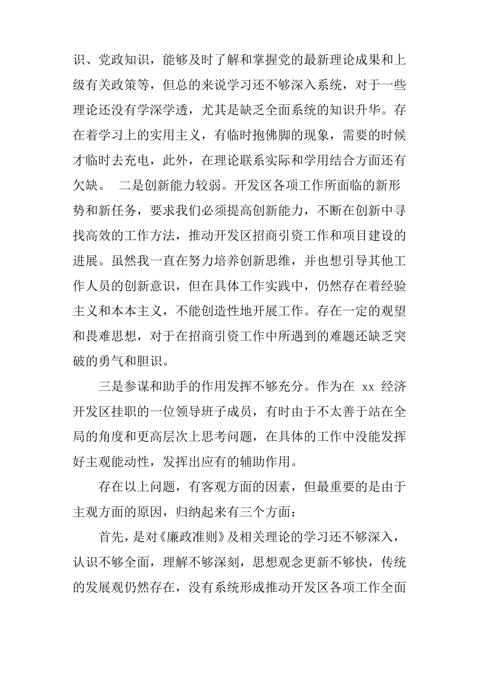 个人廉洁从业情况汇报XX_第2页