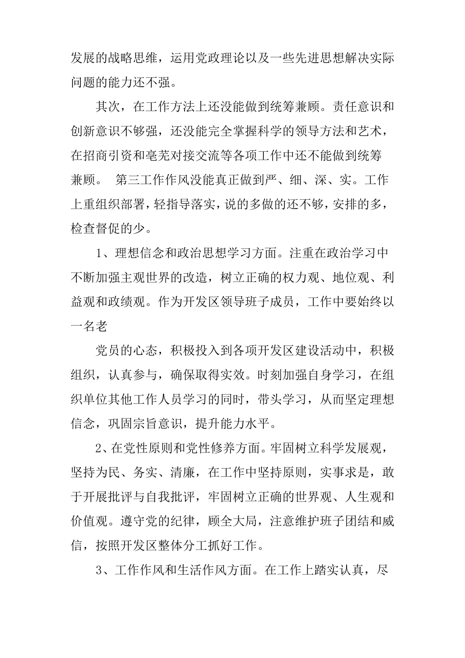 个人廉洁从业情况汇报XX_第3页