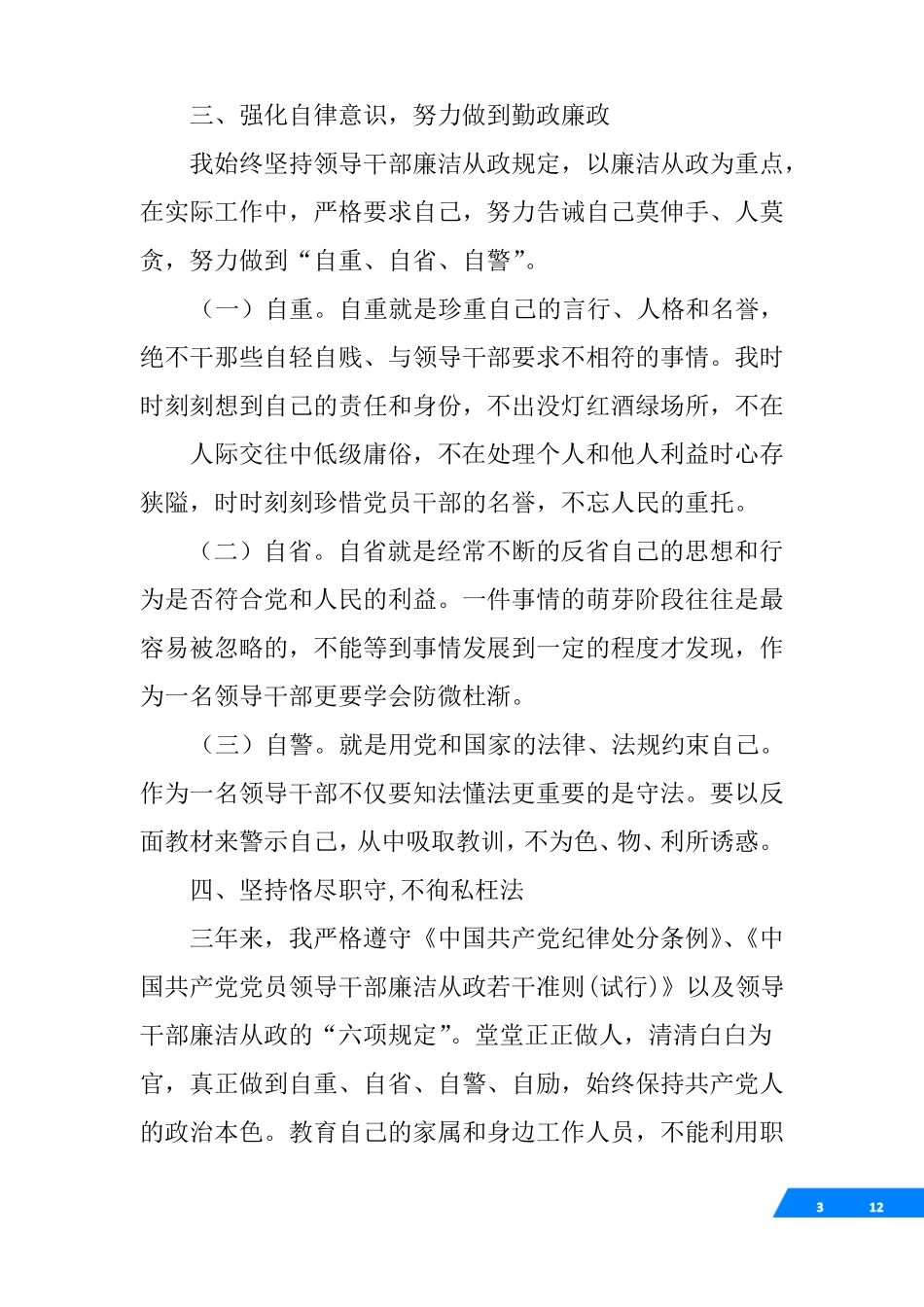 个人廉洁从业情况报告_第3页