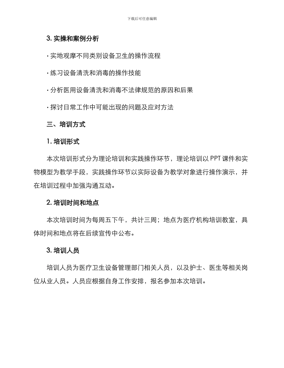 设备卫生培训计划方案_第2页