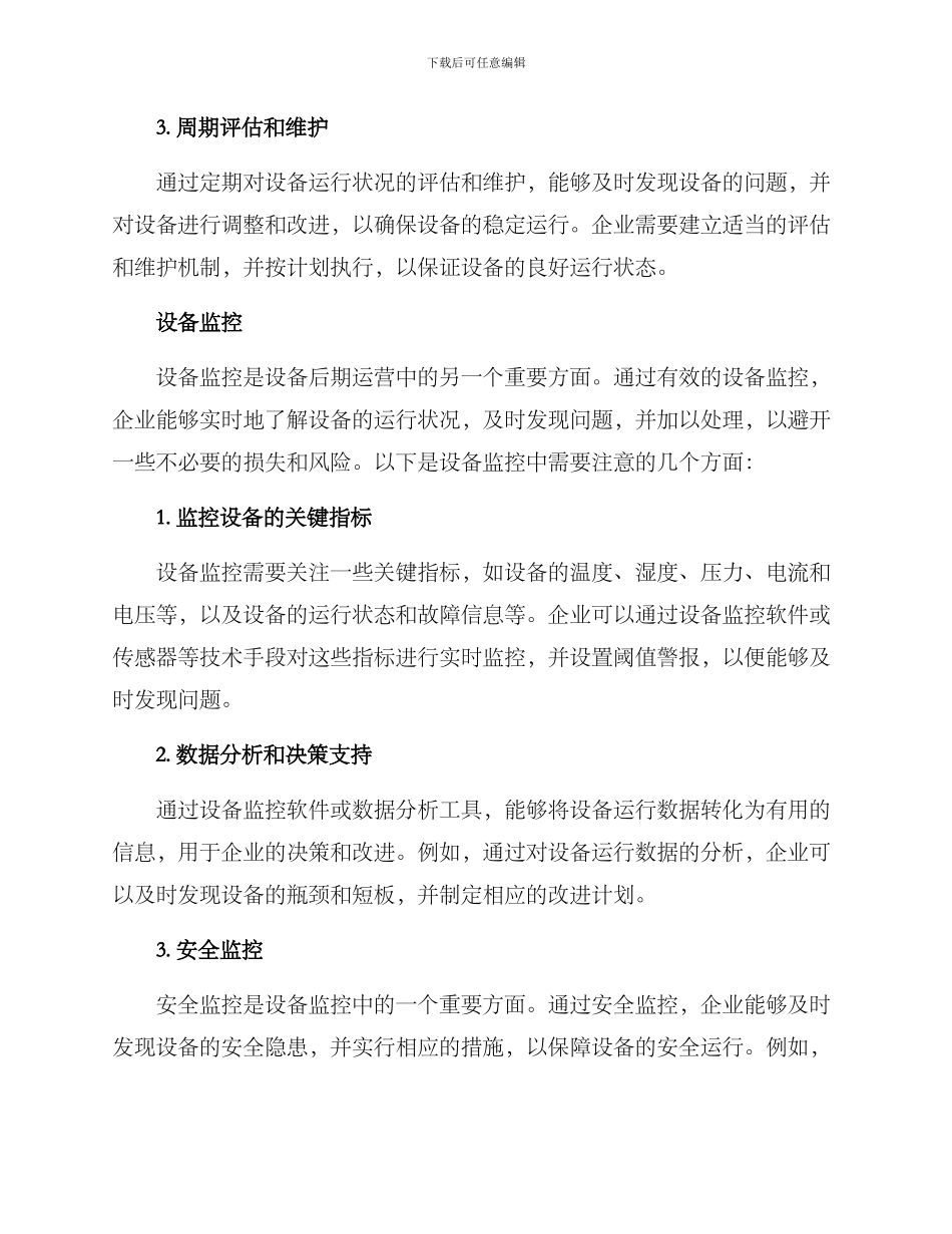 设备后期运营方案_第2页