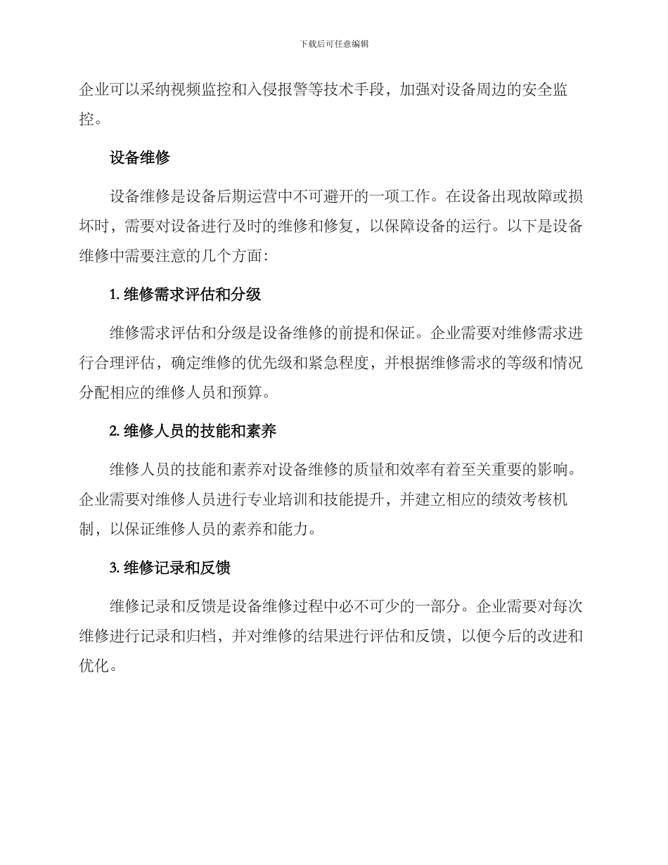 设备后期运营方案_第3页