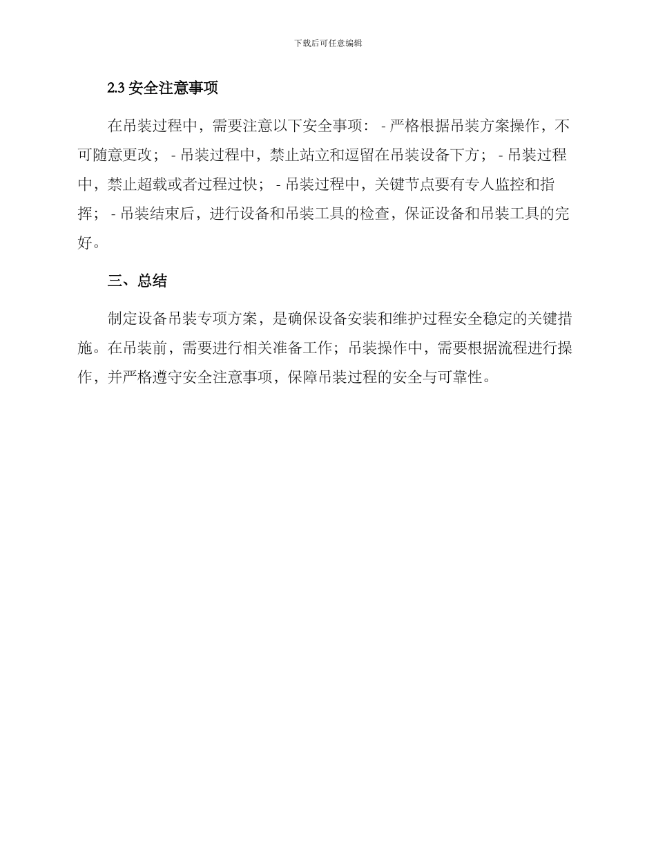 设备吊装专项方案_第2页