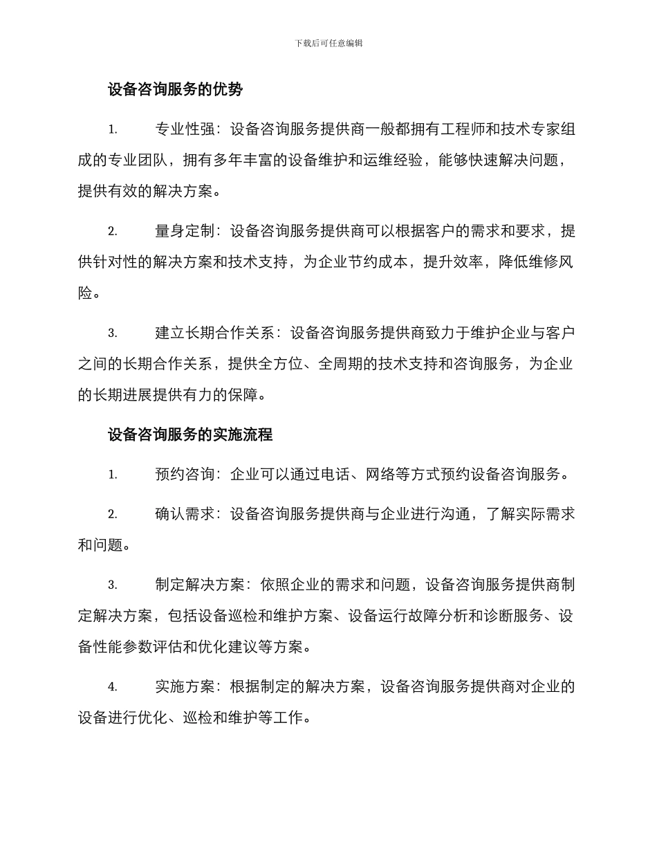设备咨询服务方案_第2页