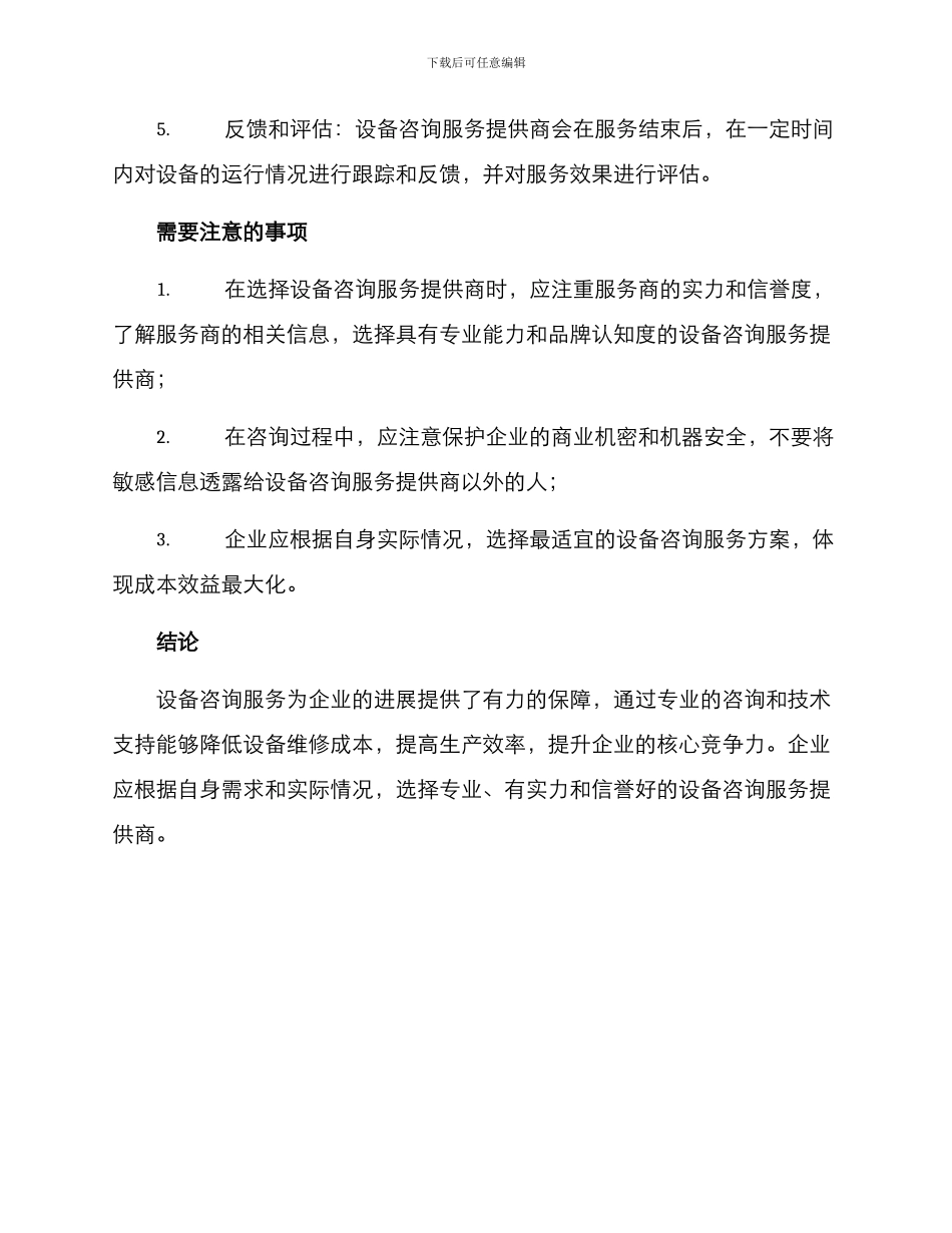 设备咨询服务方案_第3页