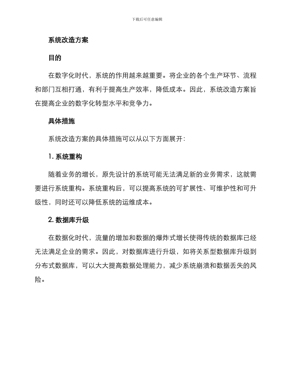 设备及系统改造方案_第3页