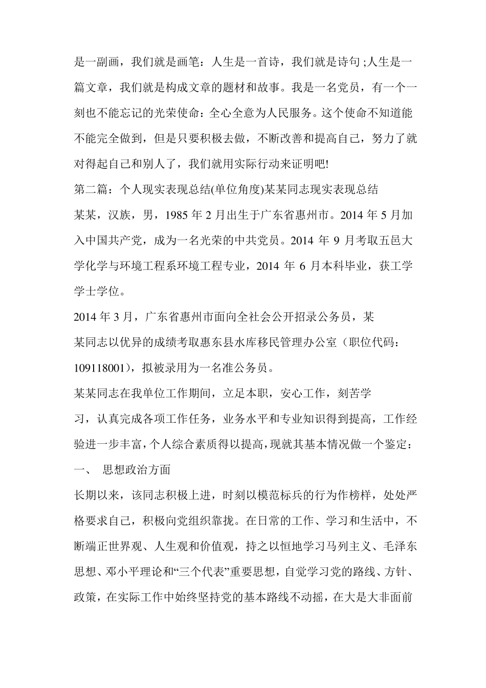 个人总结现实表现现实表现_第2页