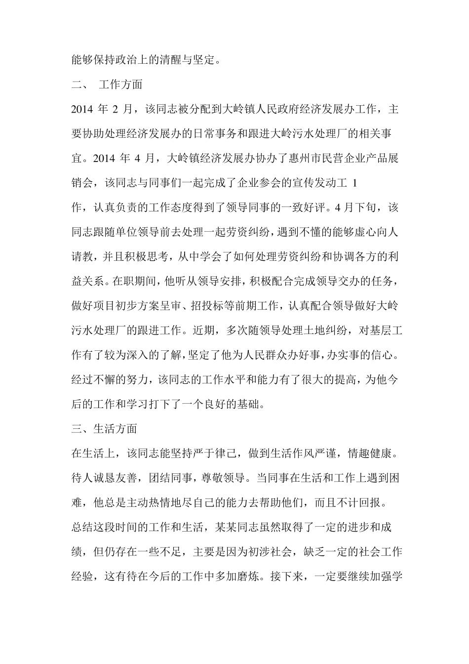 个人总结现实表现现实表现_第3页