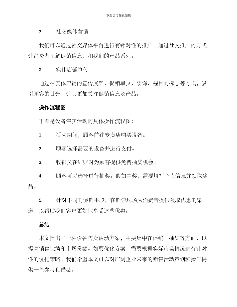 设备售卖活动方案_第3页