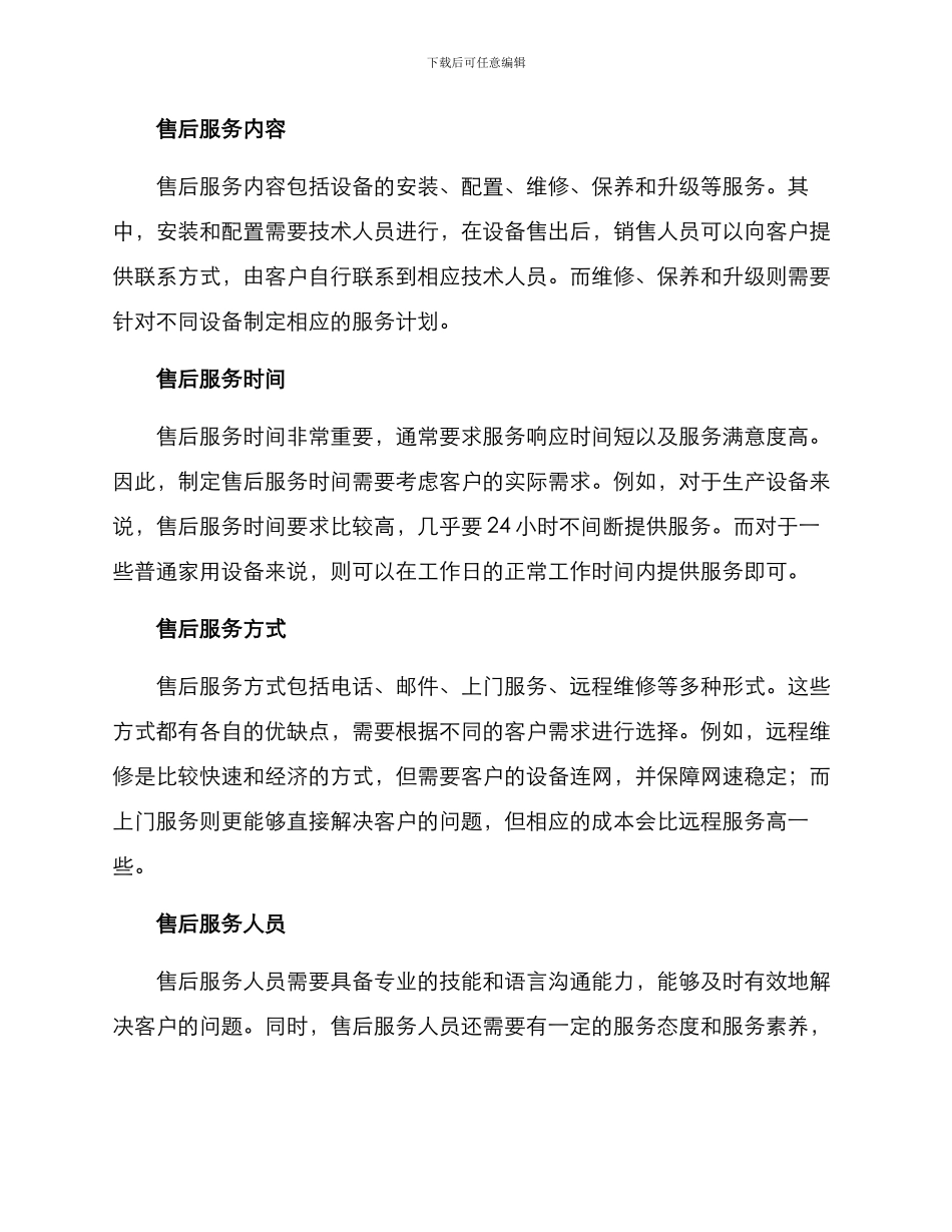 设备售后服务方案_第2页