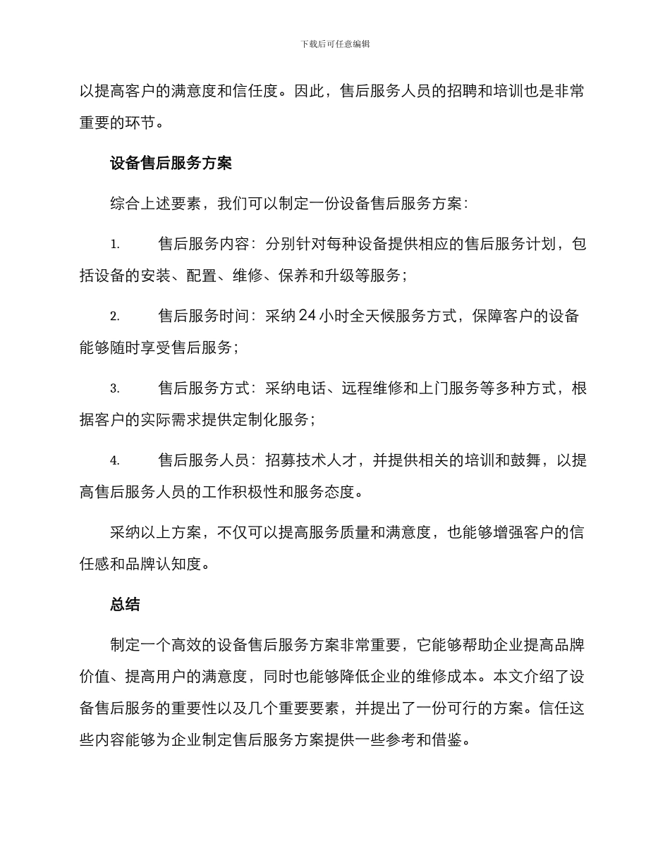 设备售后服务方案_第3页