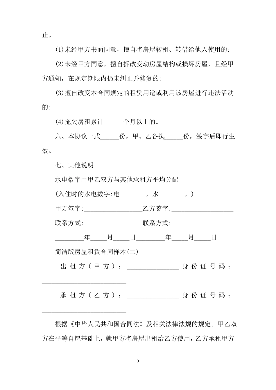 个人房屋租赁合同完整简洁版_第3页