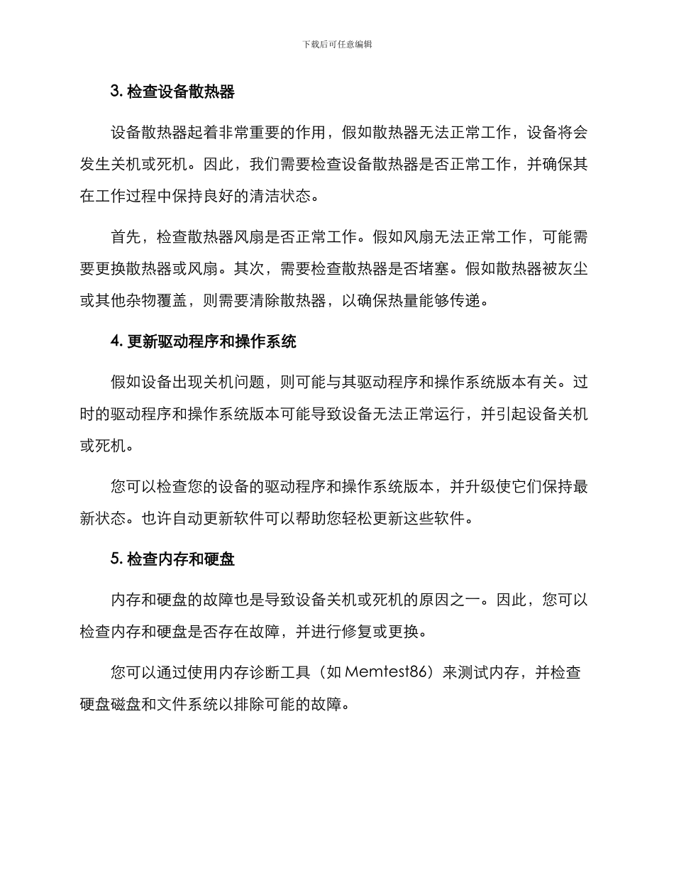 设备关机解决方案_第2页