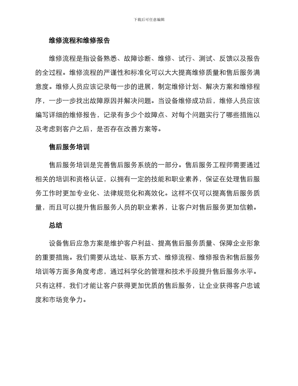 设备售后应急方案_第2页