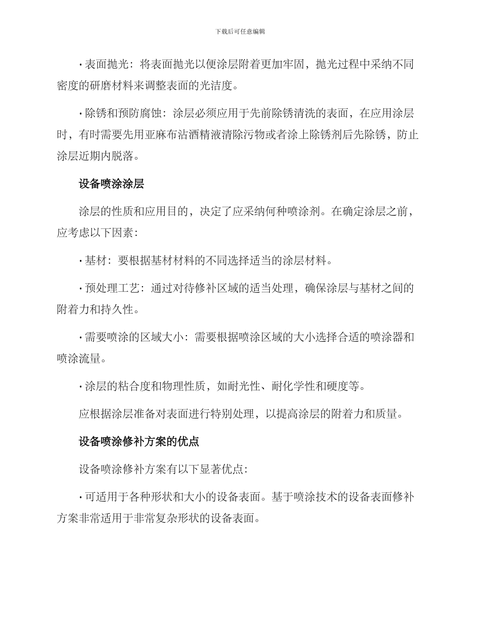 设备喷涂修补方案_第2页