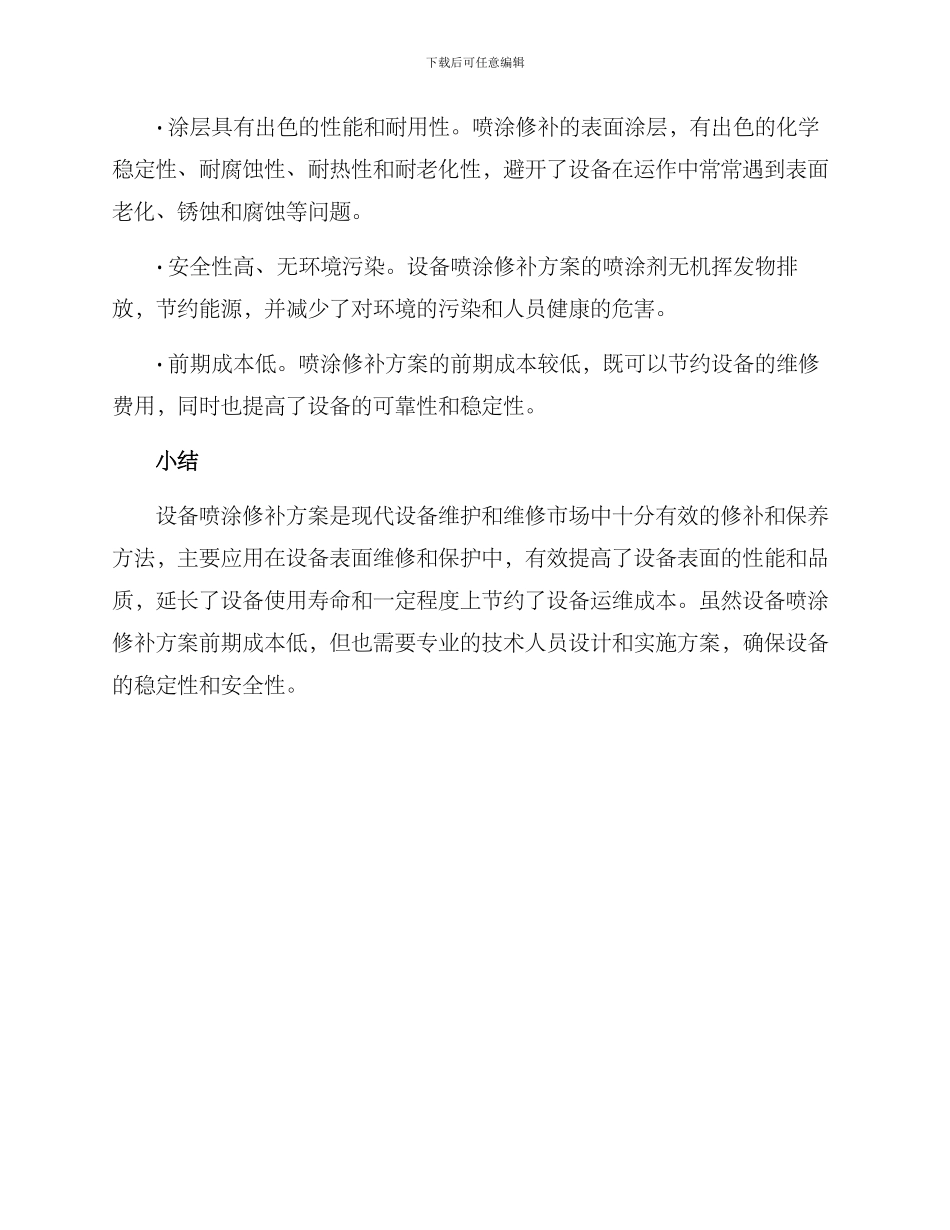 设备喷涂修补方案_第3页