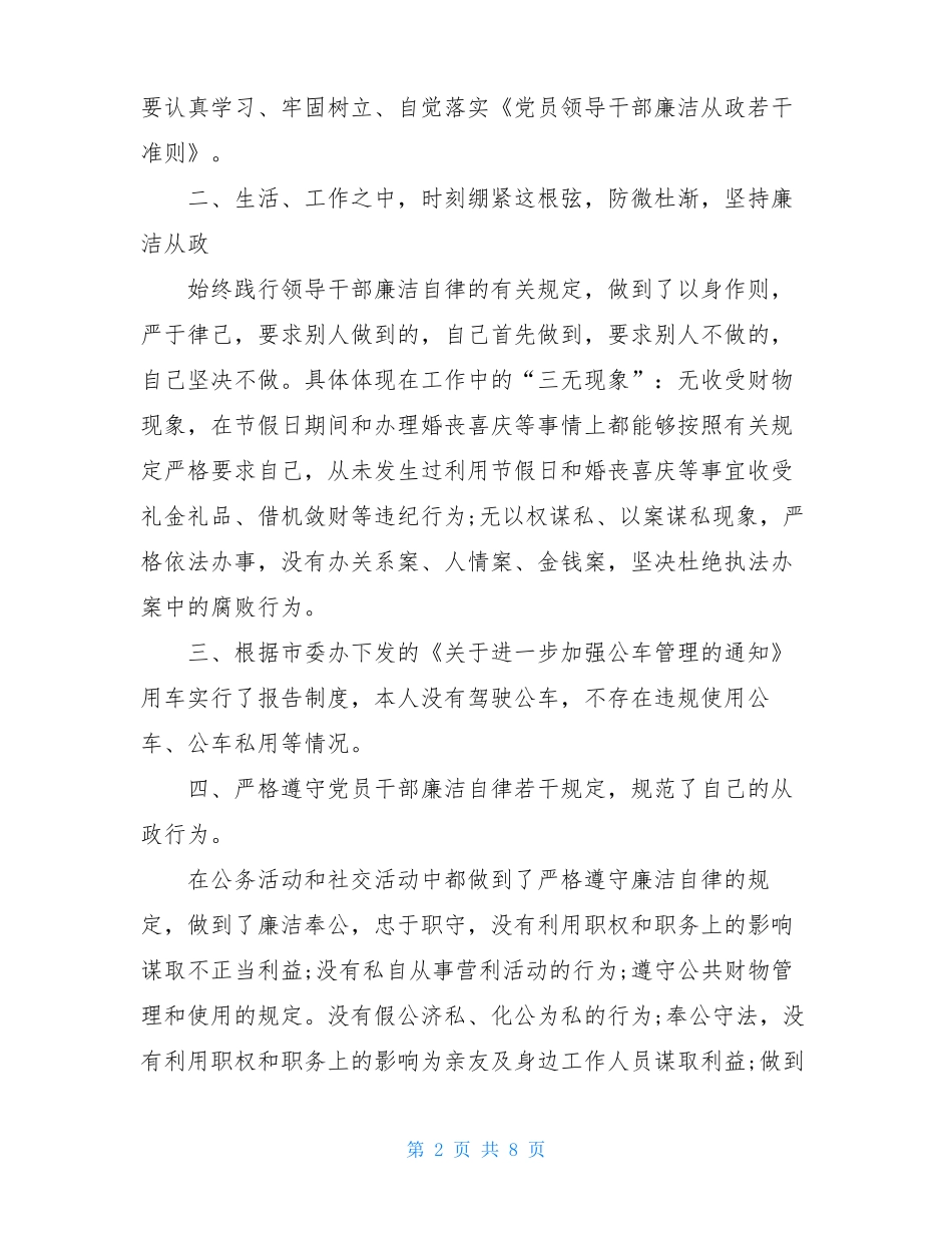 个人廉政情况_第2页