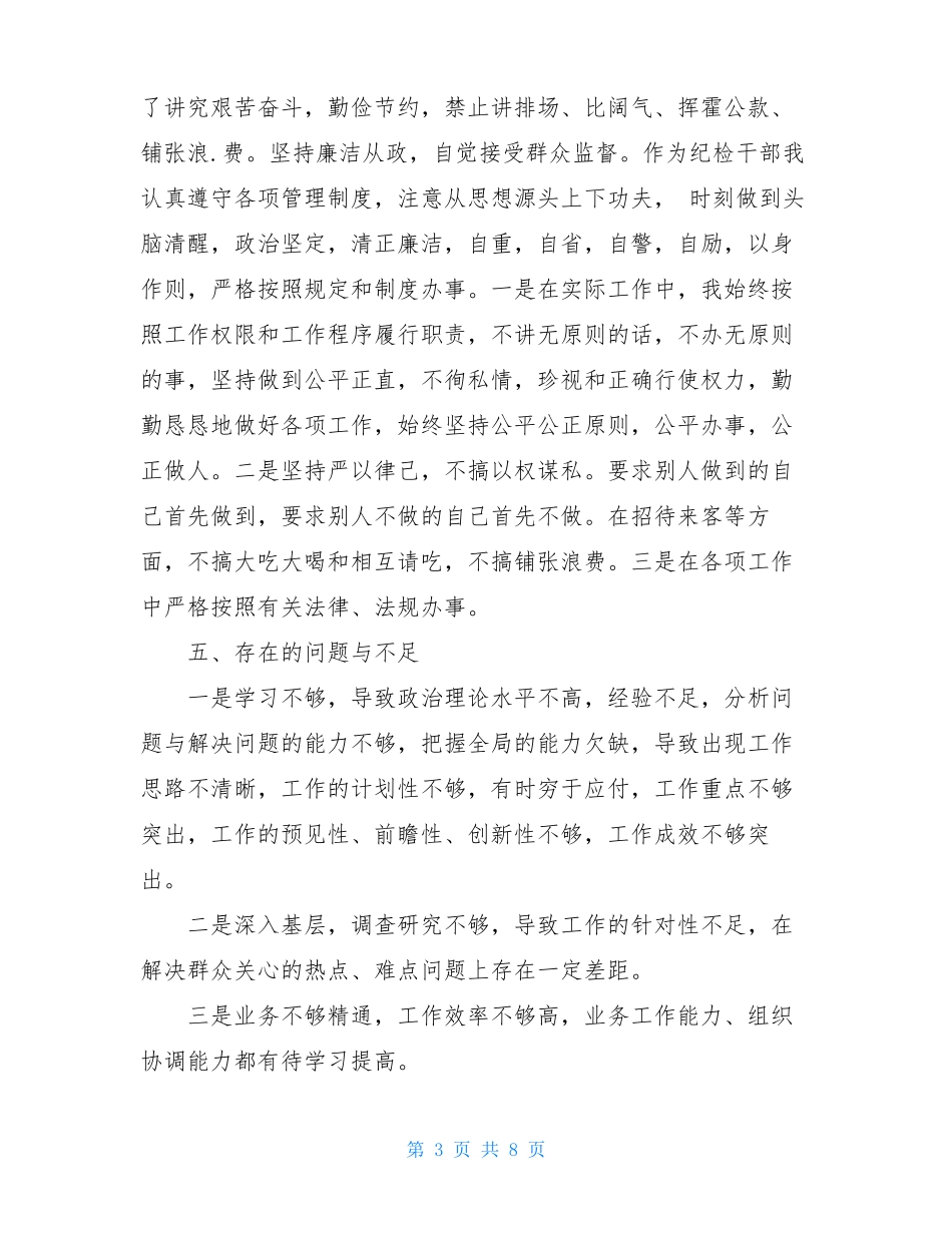 个人廉政情况_第3页