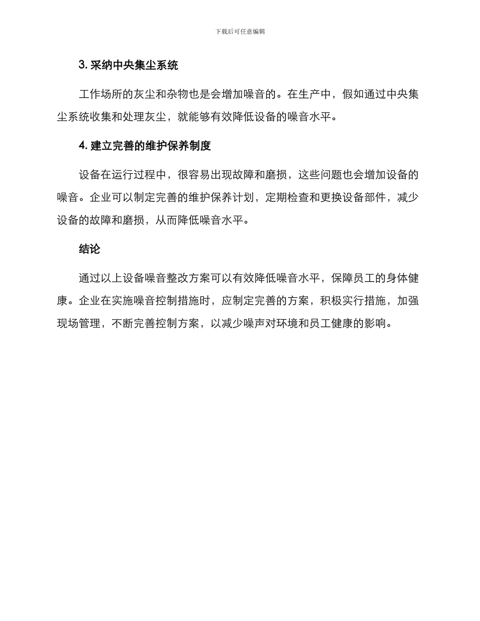 设备噪音整改方案_第2页