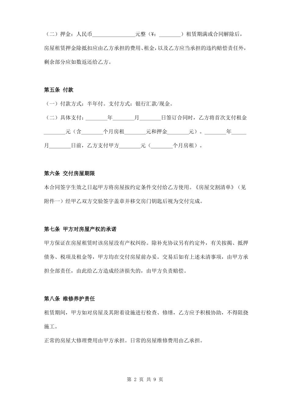 个人房屋出租协议_第2页