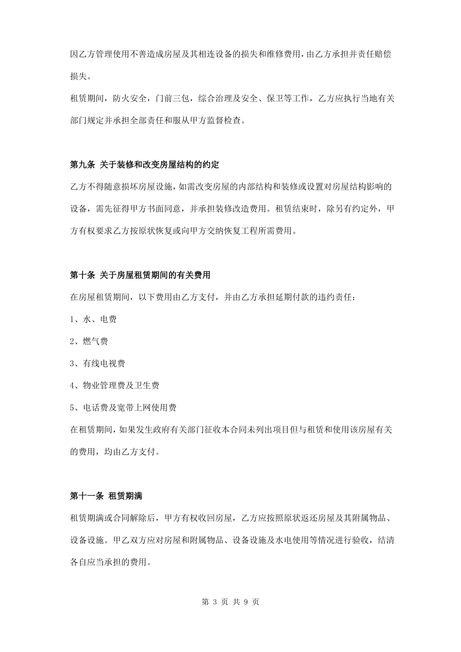 个人房屋出租协议_第3页