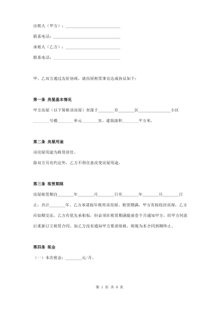 个人房屋出租协议