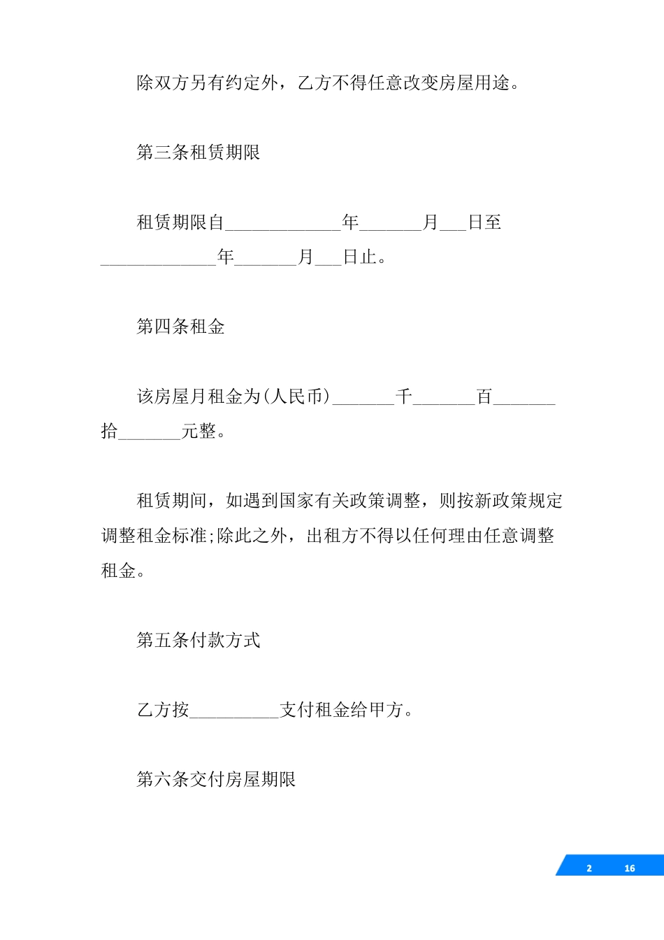 个人房屋租赁合同简洁版范本_第2页