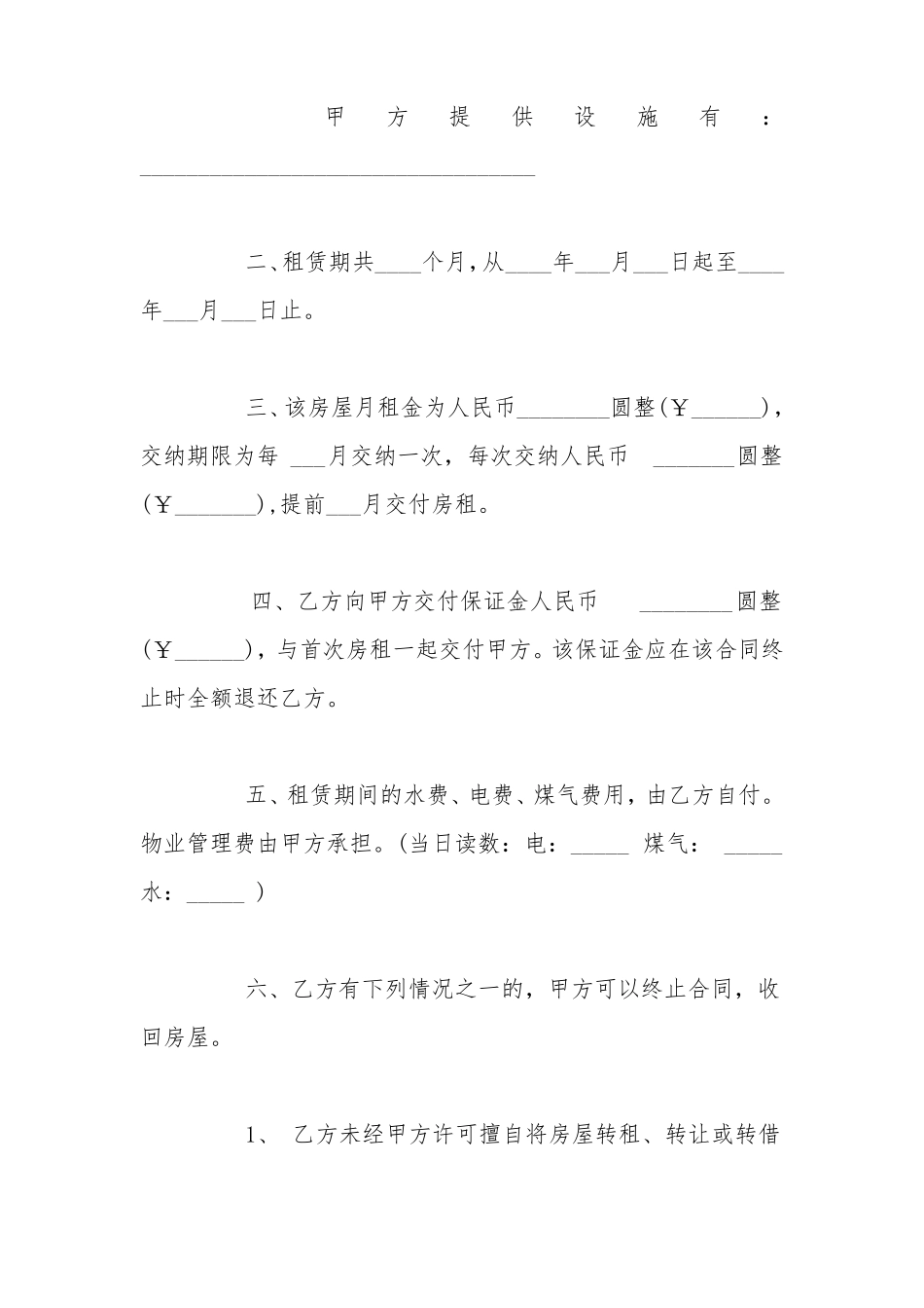 个人房屋出租合同简易版_第2页