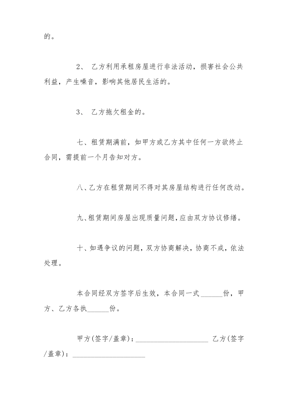 个人房屋出租合同简易版_第3页