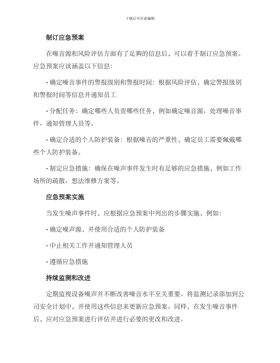 设备噪音应急预案方案_第2页