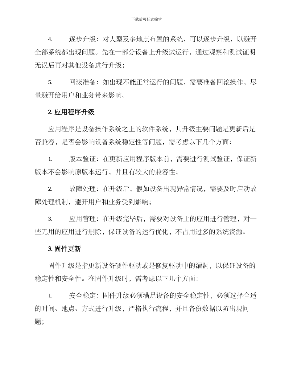 设备升级策略方案_第2页
