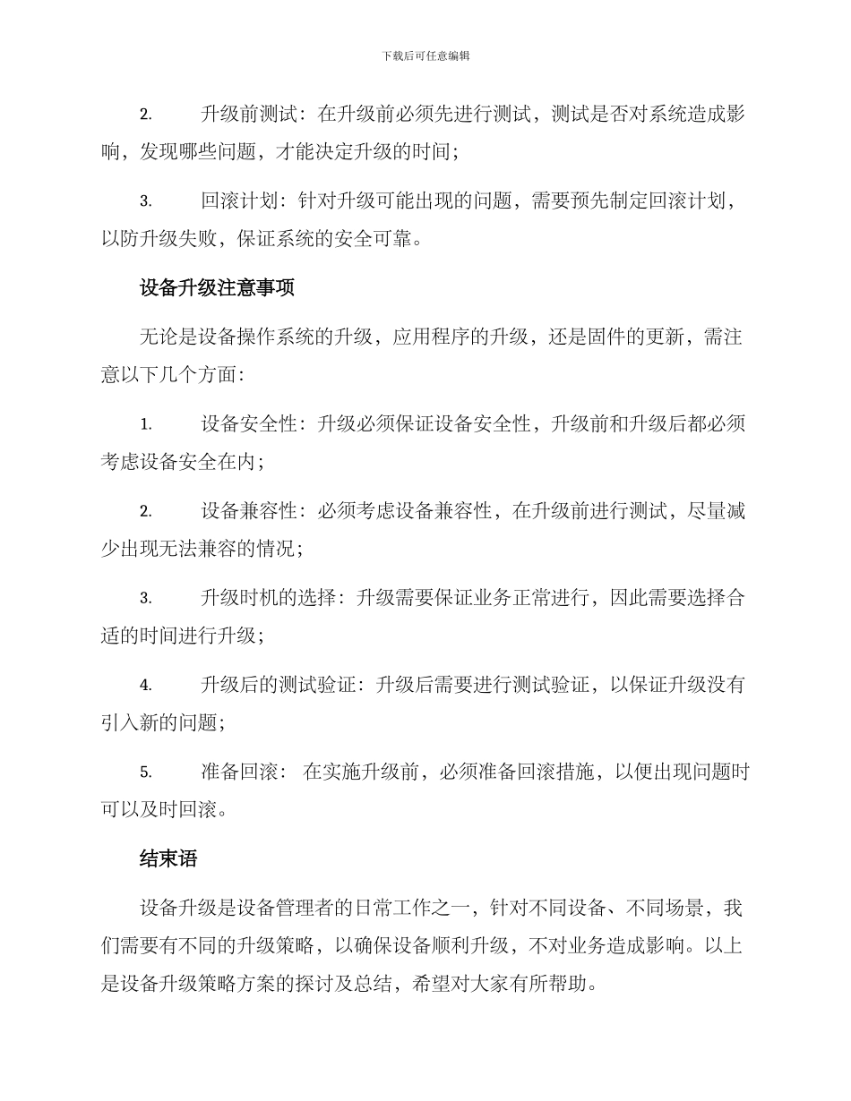 设备升级策略方案_第3页