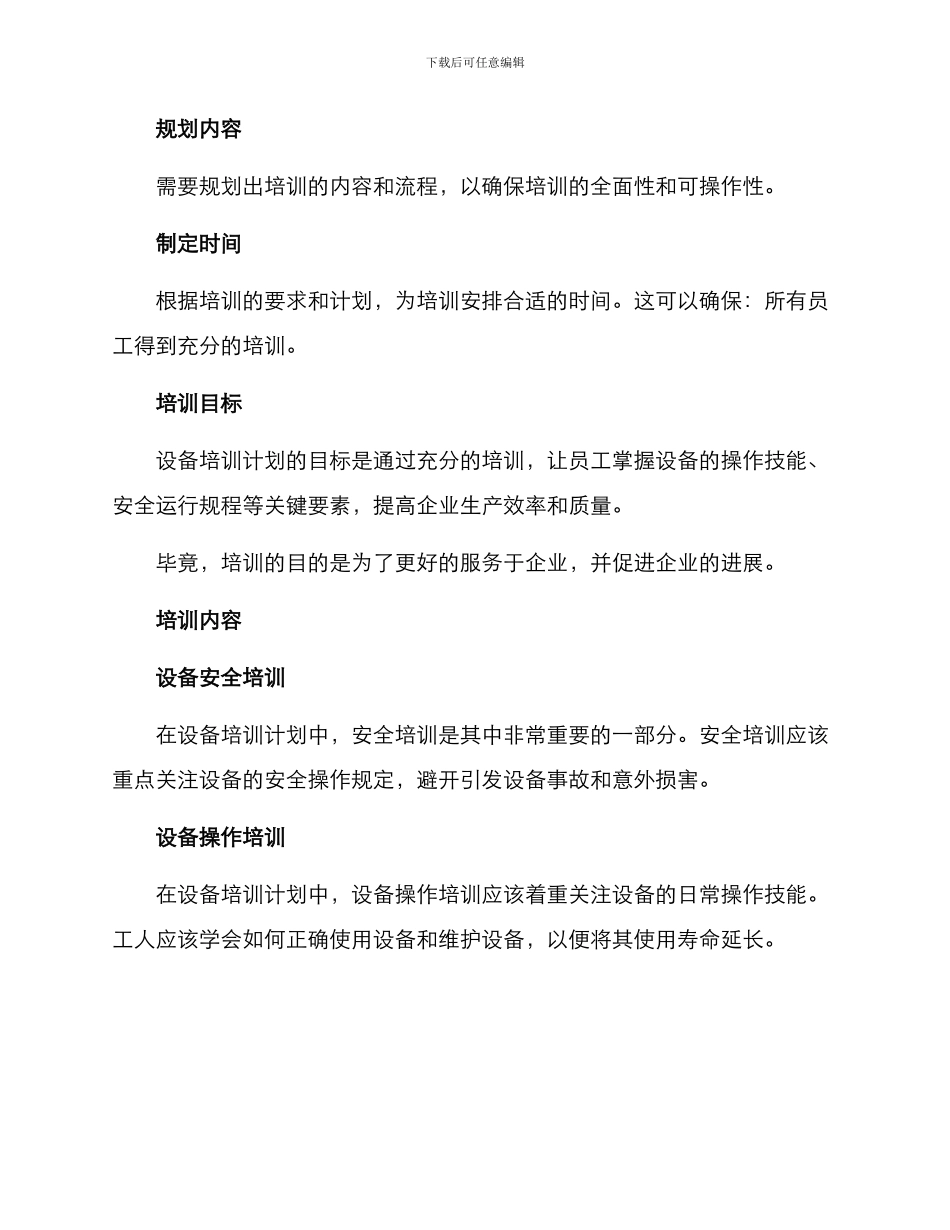 设备培训计划方案_第2页
