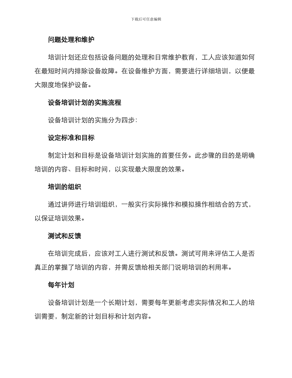 设备培训计划方案_第3页