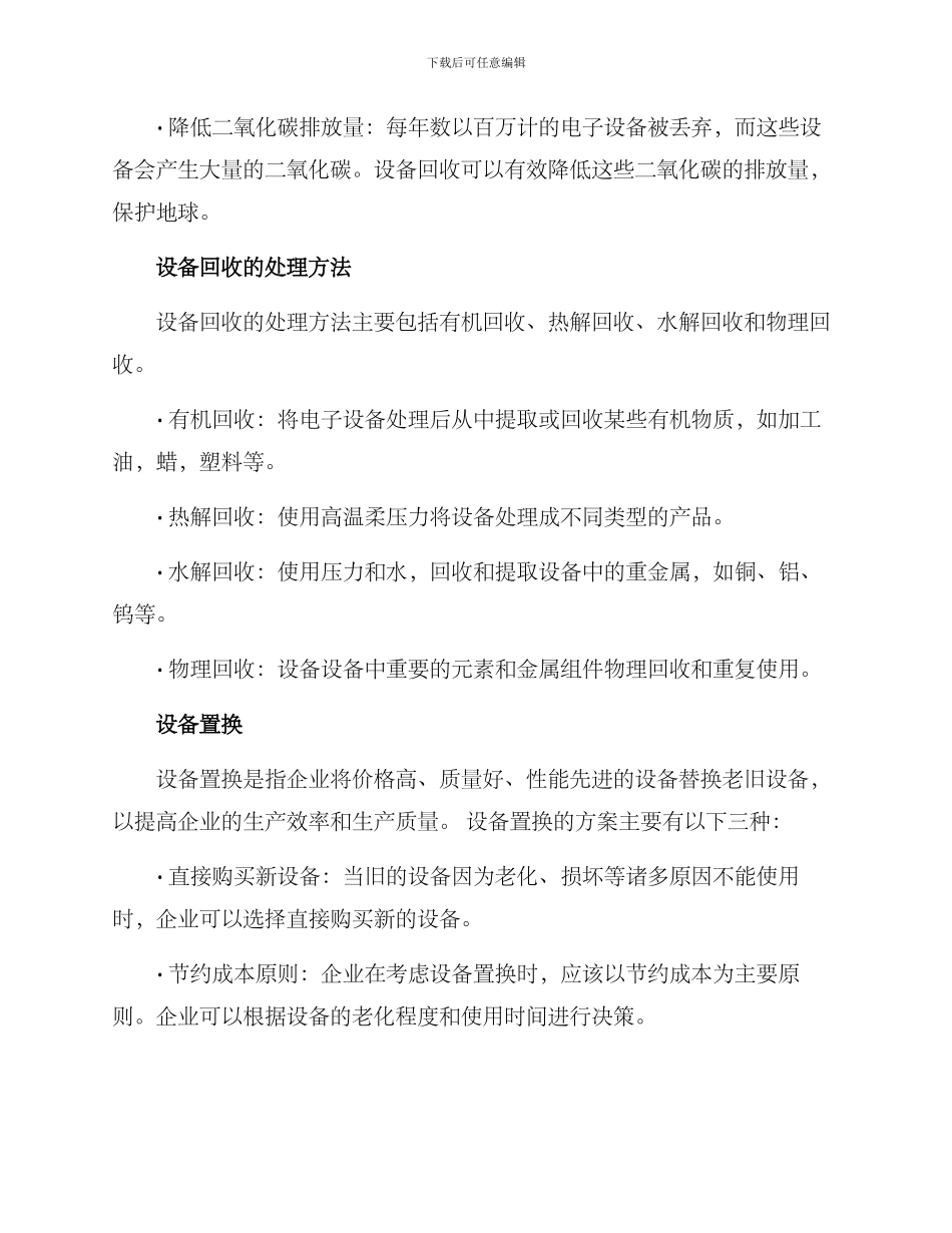 设备回收置换方案_第2页