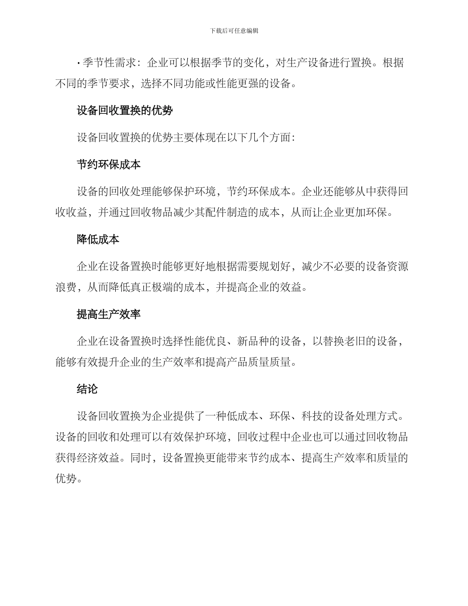 设备回收置换方案_第3页
