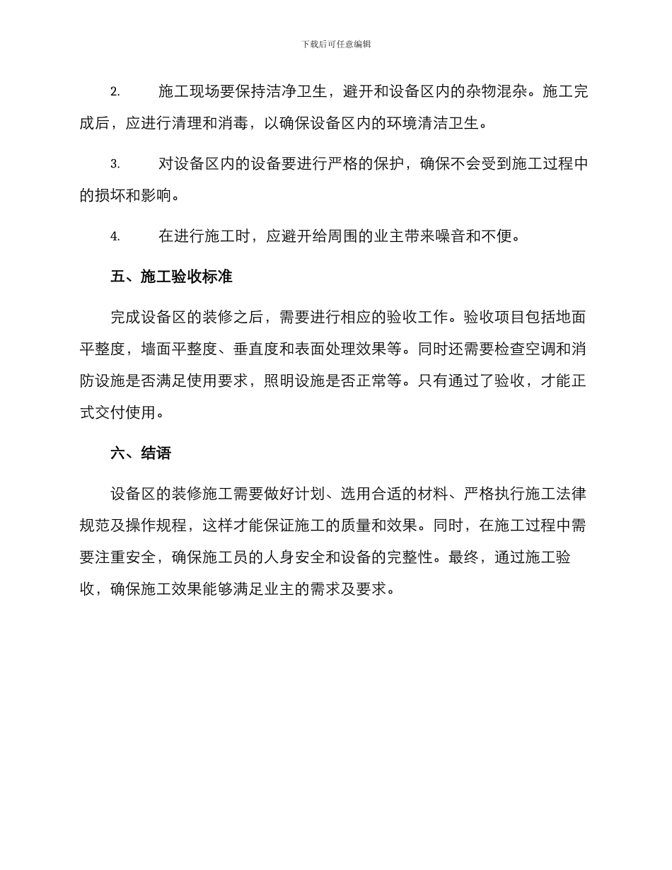 设备区装修施工方案_第3页