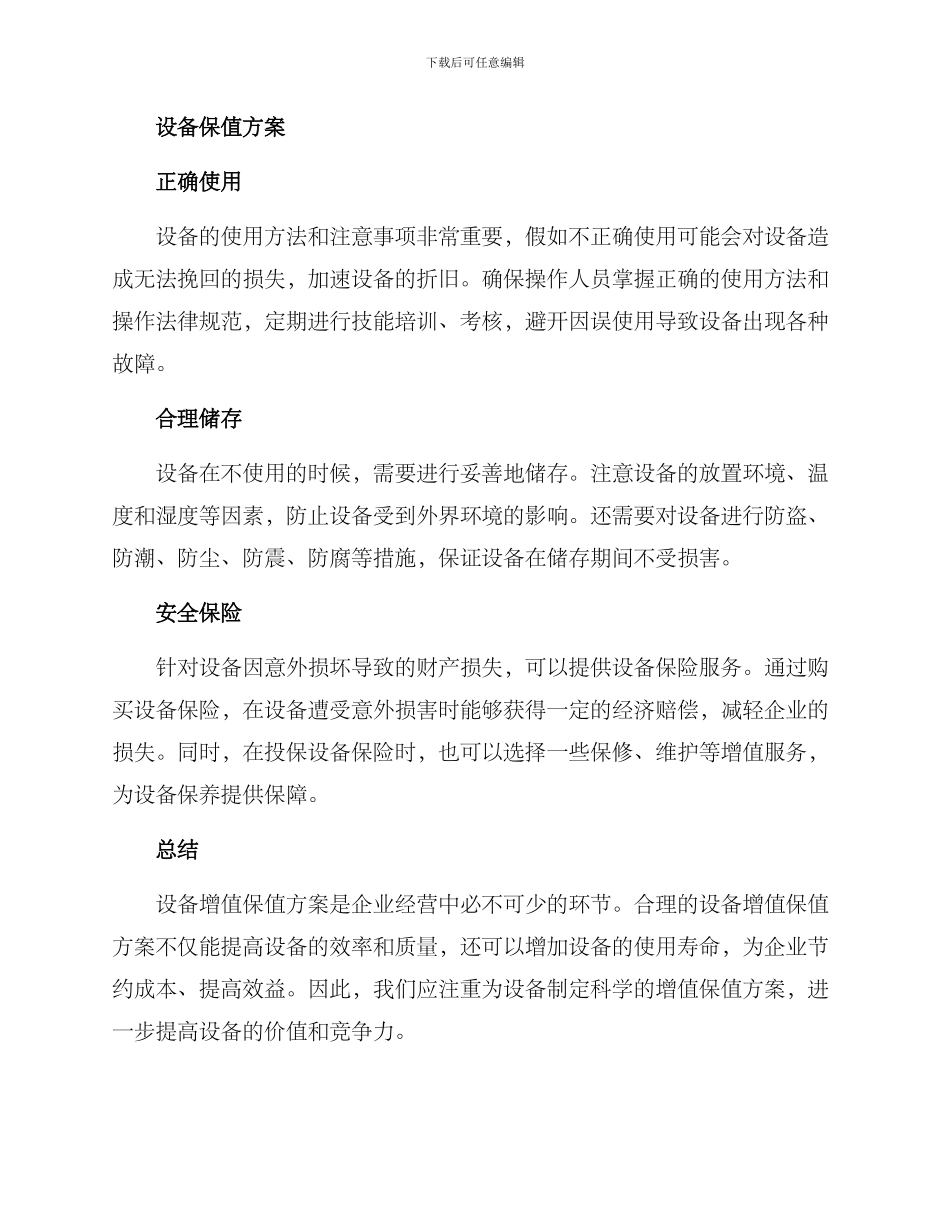 设备增值保值方案_第2页