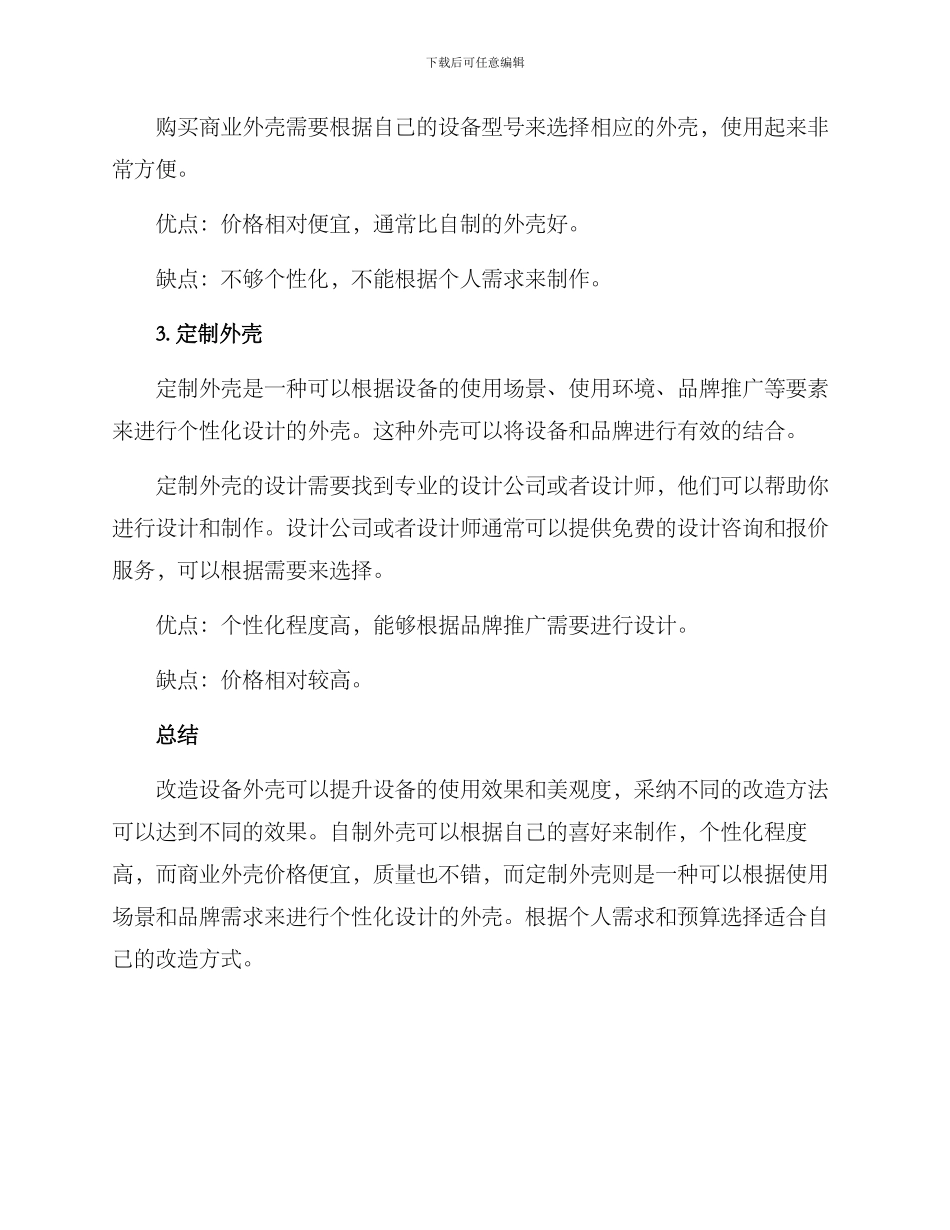 设备外壳改造方案_第2页