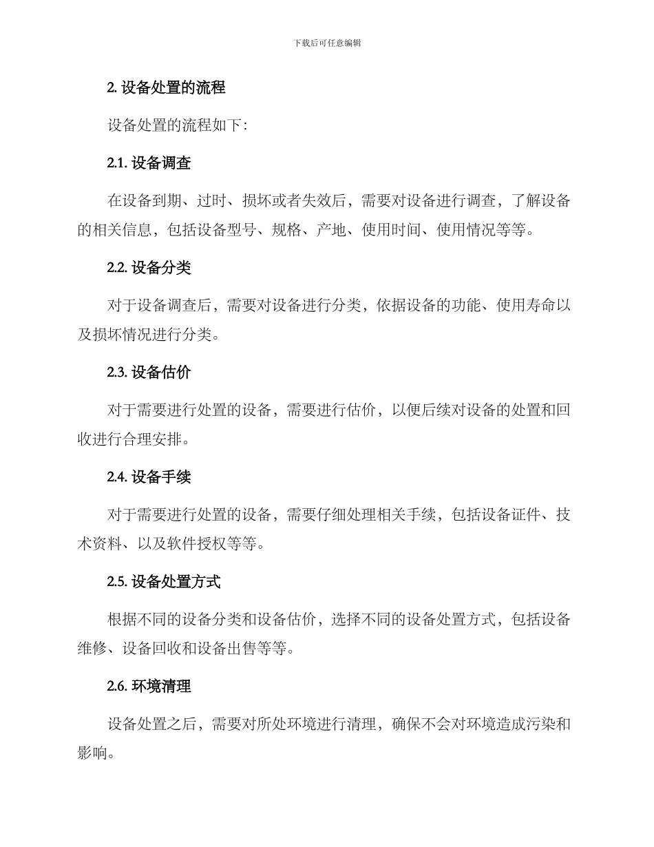 设备处置方案_第2页