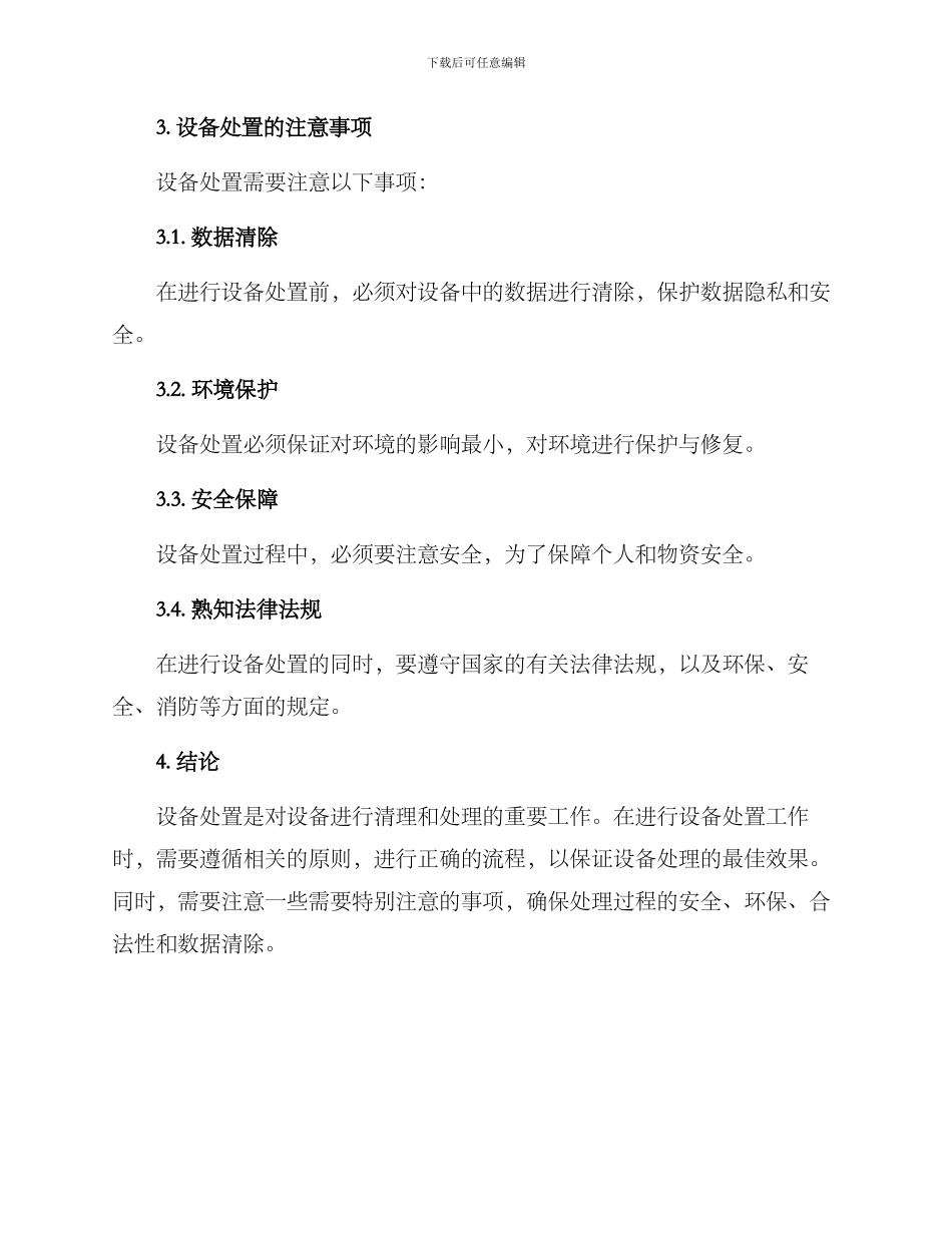设备处置方案_第3页