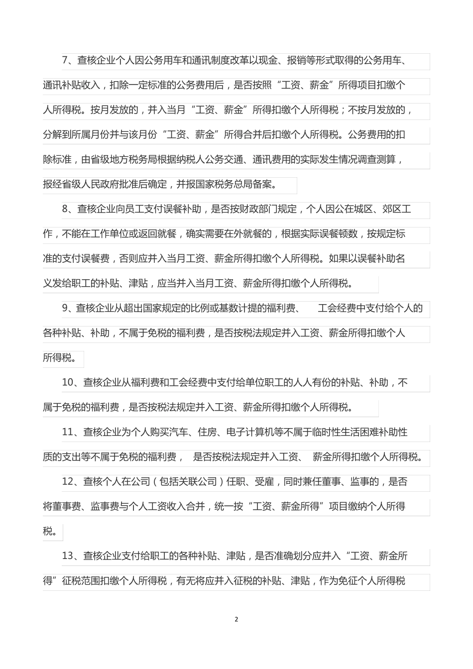 个人所得税86项常见风险_第2页