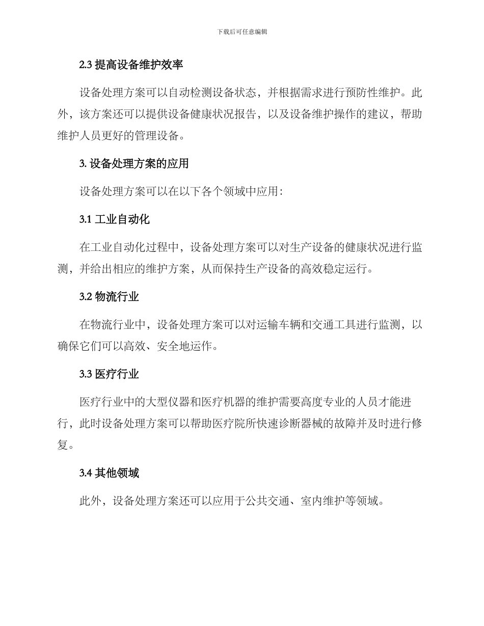 设备处理方案_第2页