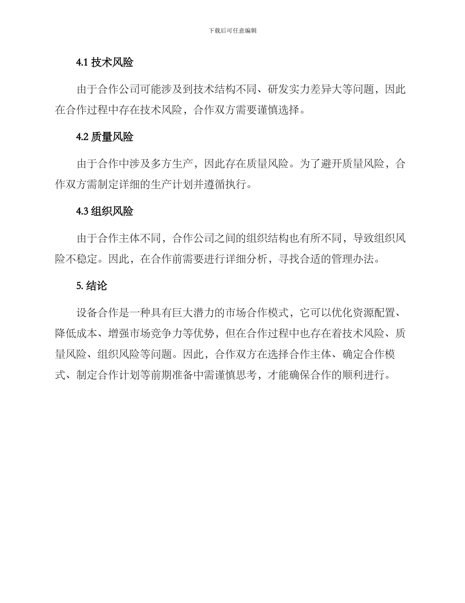 设备合作方案_第3页