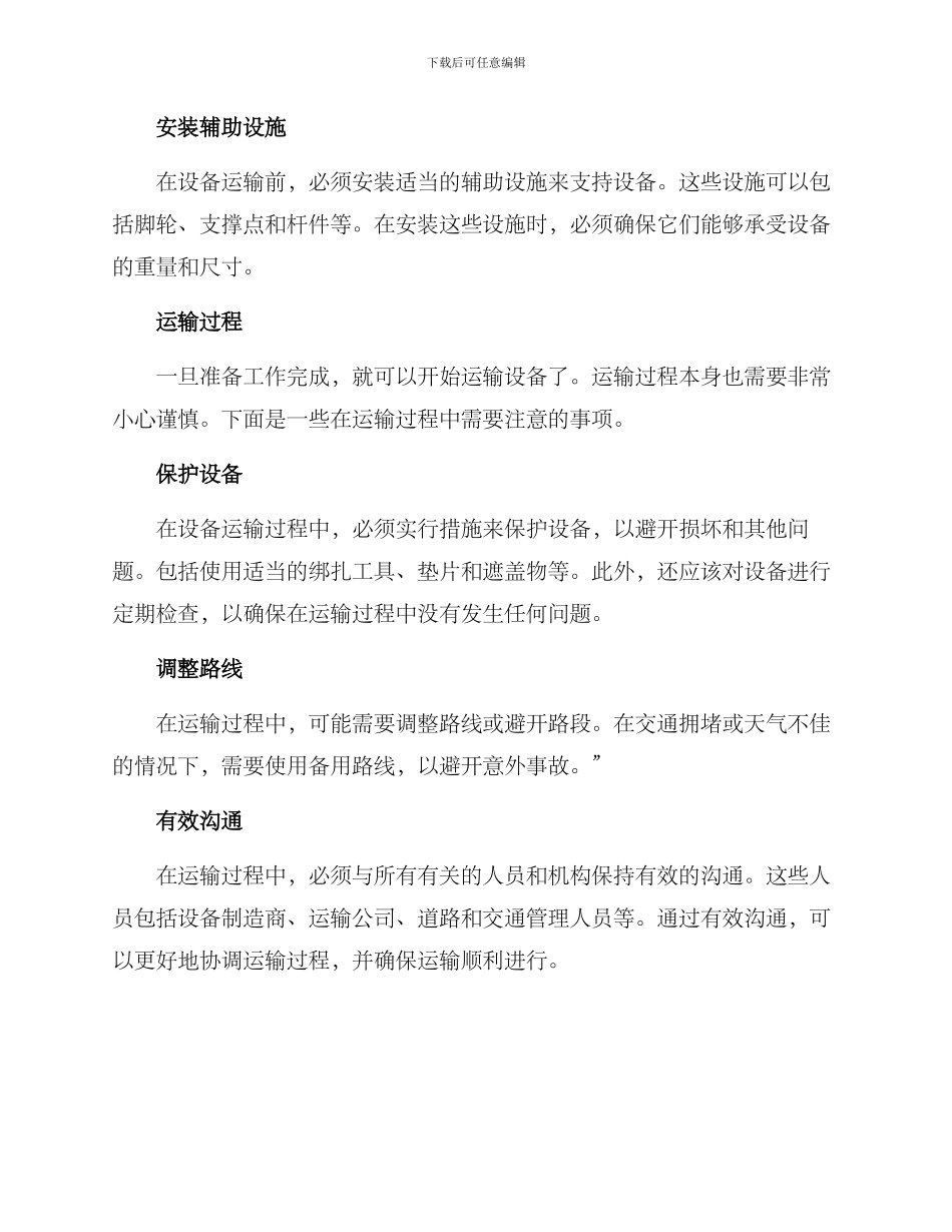 设备大件运输方案_第2页