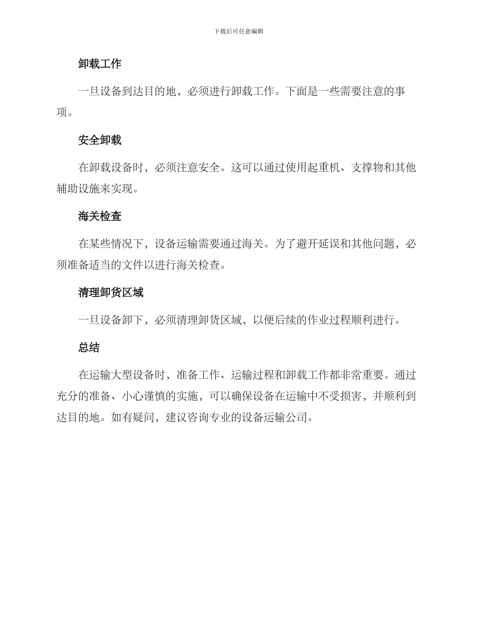 设备大件运输方案_第3页